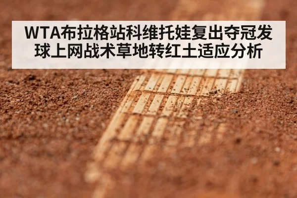tennis clay court