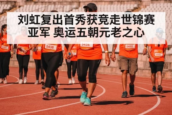 race walking competition