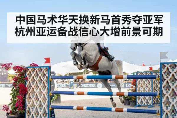 horse jumping competition
